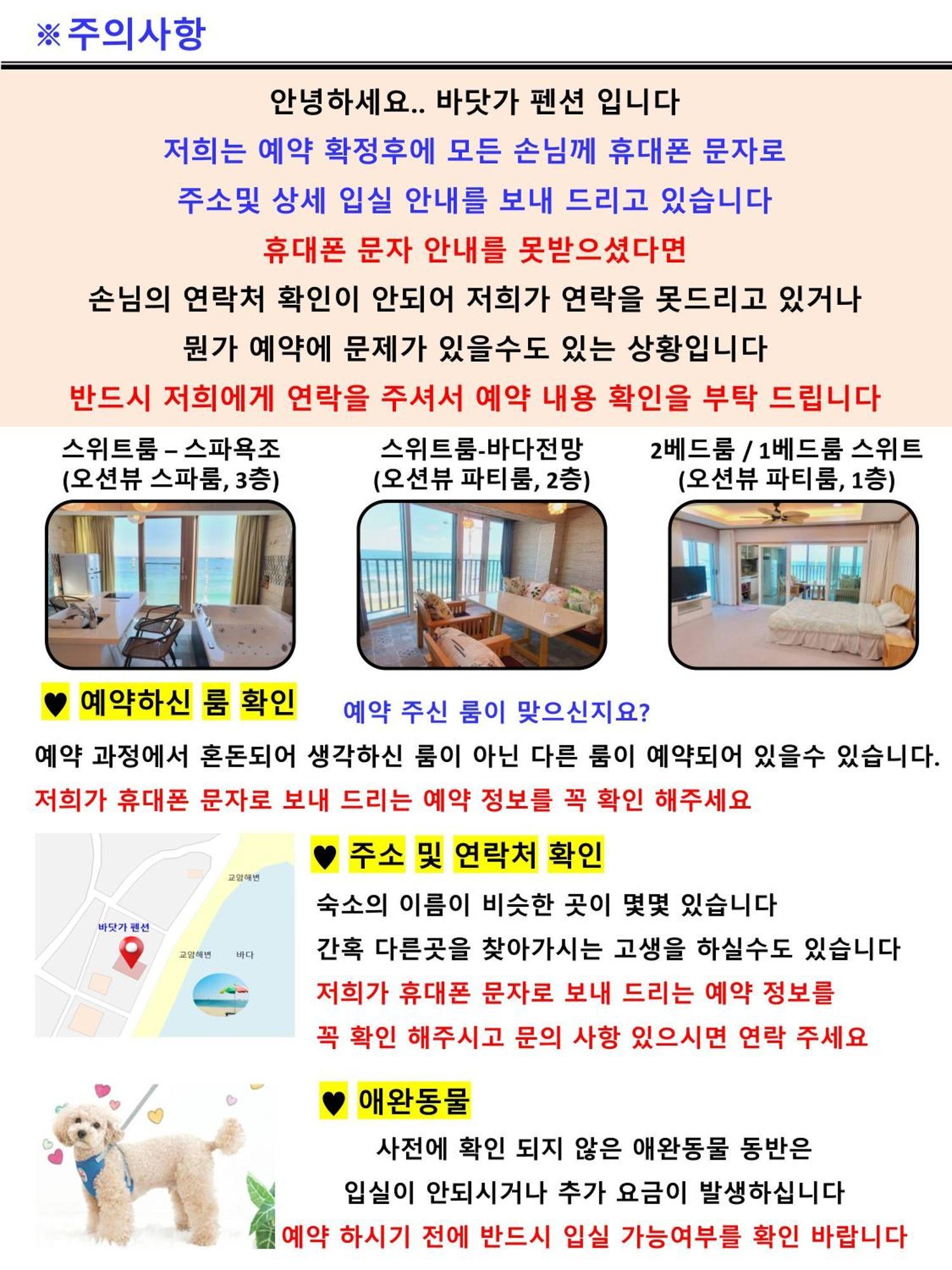 Seaside Pension Goseong  Exterior photo