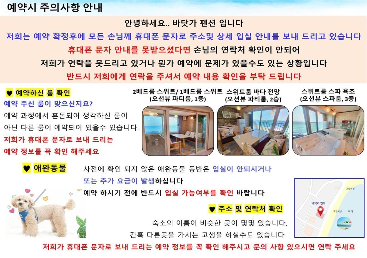 Seaside Pension Goseong  Exterior photo